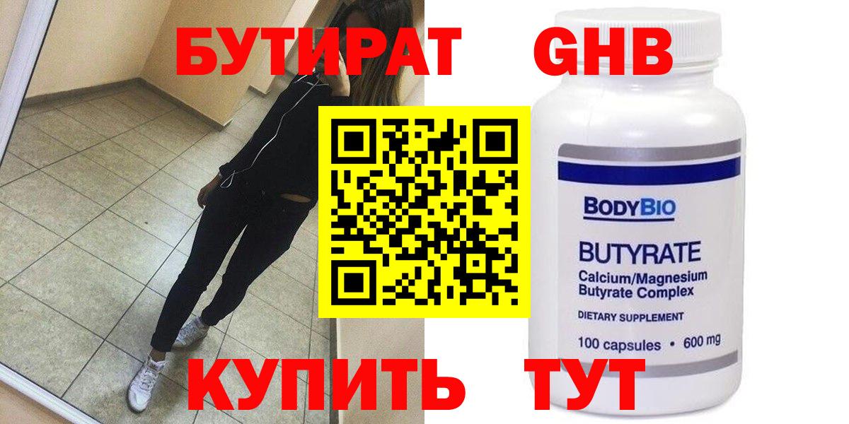 БУТИРАТ  БУТИРАТ буратино  Вход с VPN  Лобня 