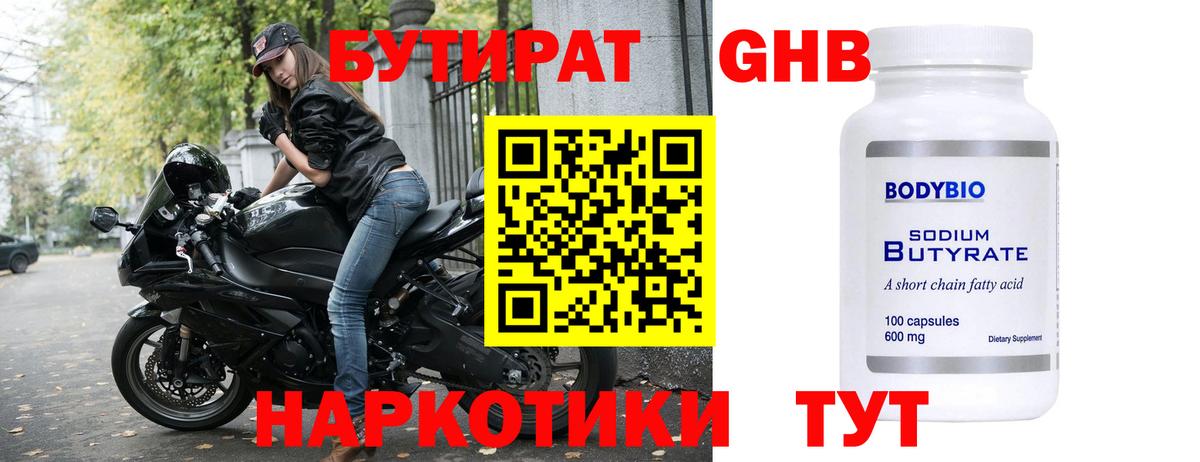 Бутират бутик Лобня