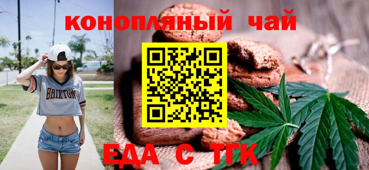 Печенье с ТГК марихуана  Вход с VPN  Лобня 