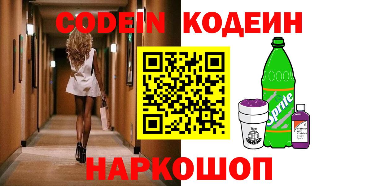 Codein напиток Lean (лин)  Вход с VPN  Лобня  Кодеиновый сироп Lean напиток Lean (лин) 