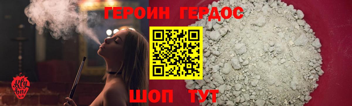 Героин хмурый  Вход с VPN  Лобня 