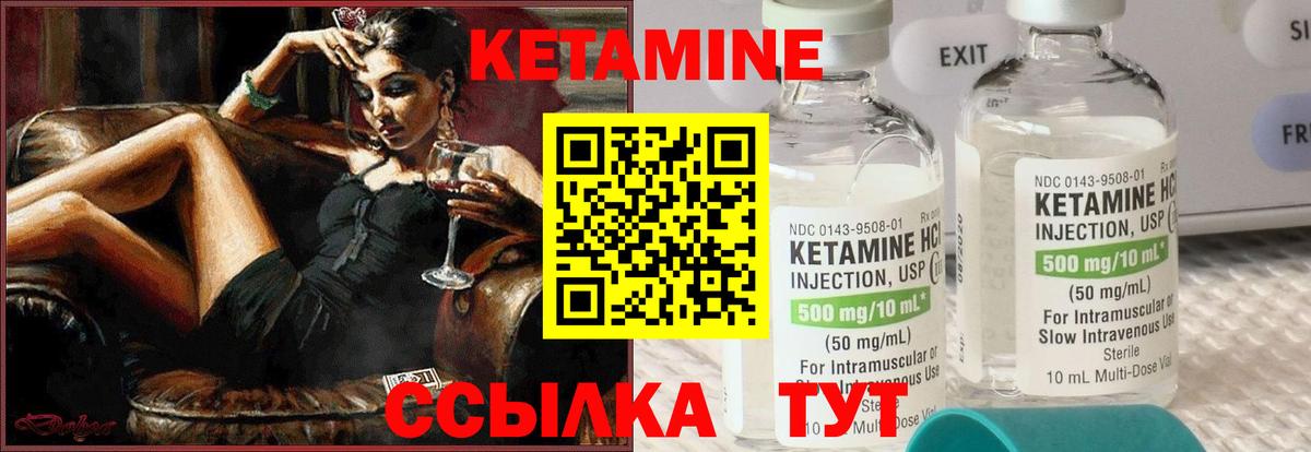 Кетамин VHQ Лобня